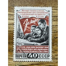 RUSIA 1951 Yv 1589 ESTAMPILLA USADA 10 EUROS